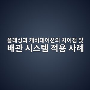플래싱과 캐비테이션의 차이점 및 배관 시스템 적용 사례 5 ed948ceb9e98ec8bb1eab3bc ecba90ebb984ed858cec9db4ec8598ec9d98 ecb0a8ec9db4eca090 ebb08f ebb0b0eab480 ec8b9cec8aa4ed859c eca081ec9aa9 1787231319