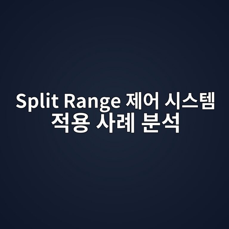 Split Range 제어 시스템 적용 사례 분석 2 split range eca09cec96b4 ec8b9cec8aa4ed859c eca081ec9aa9 ec82aceba180 ebb684ec849d 1787393953
