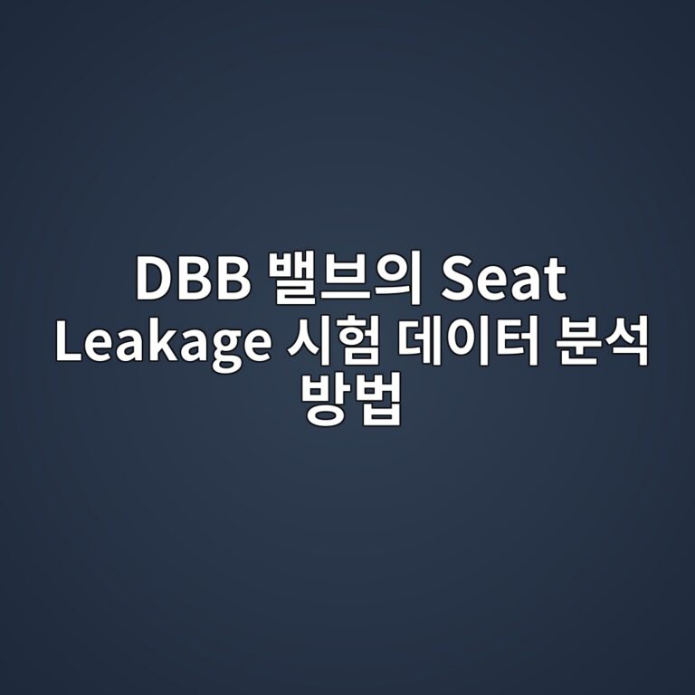 dbb ebb0b8ebb88cec9d98 seat leakage ec8b9ced9798 eb8db0ec9db4ed84b0 ebb684ec849d ebb0a9ebb295 1789277670